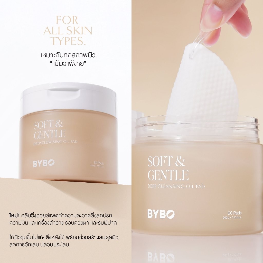 BYBO SOFT & GENTLE DEEP CLEANSING OIL PAD [200G] | Shopee Thailand