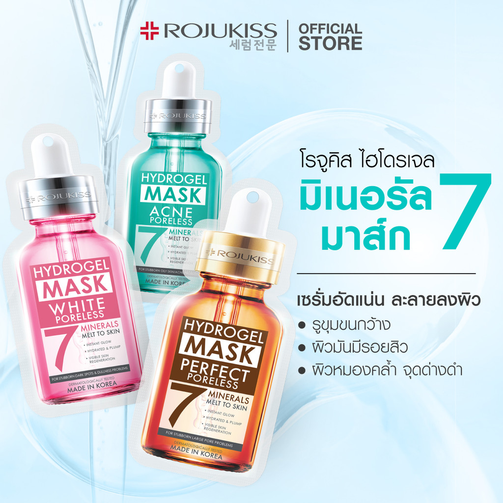 Rojukiss Mask มาสก์หน้า โรจูคิส ตอบโจทย์สำหรับปัญหาผิวหน้า เก็บความชุ่ม ...