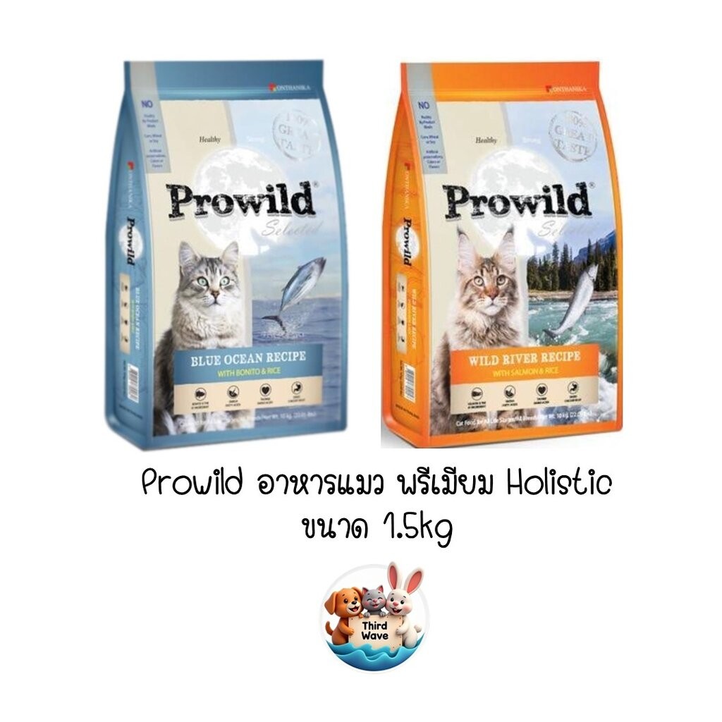 อาหารแมว โปรไวลด์ ฮอลิสติก พรีเมียม Prowild holistic premium food ขนาด ...