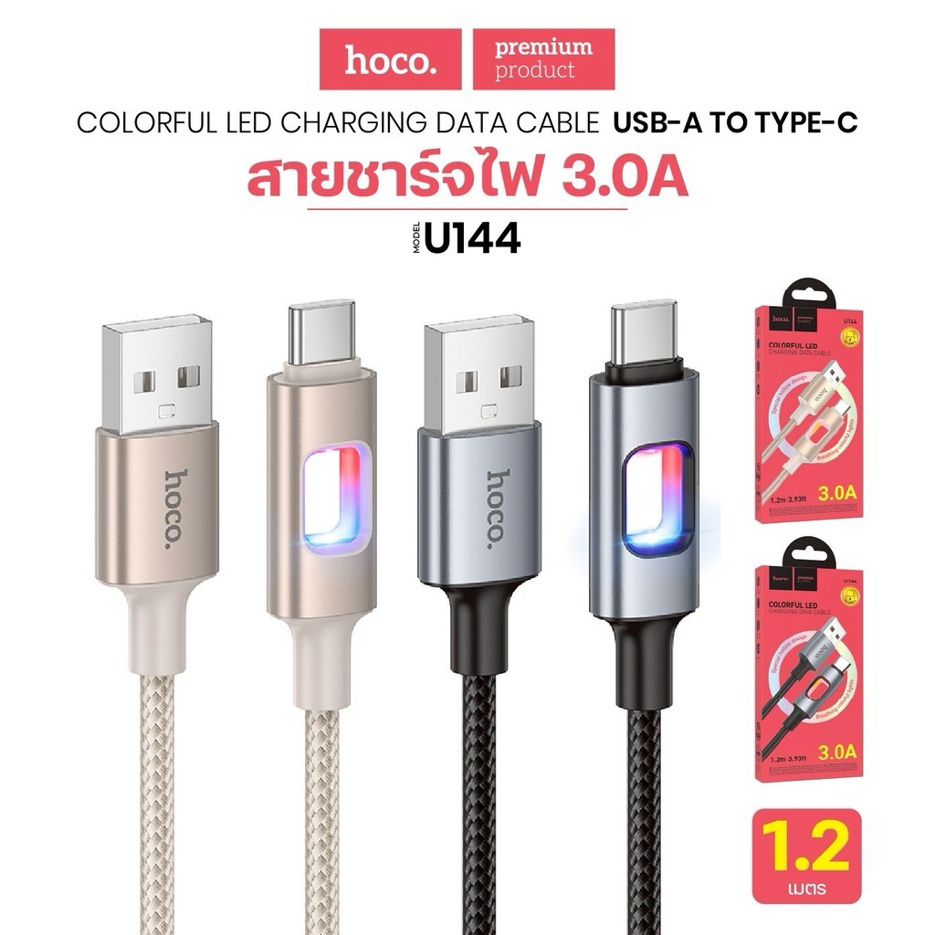 สายชาร์จ HOCO U144 สายชาร์จไนล่อนถัก ปลายสายมีไฟ LED (ชาร์จเร็ว 60W) TC ...