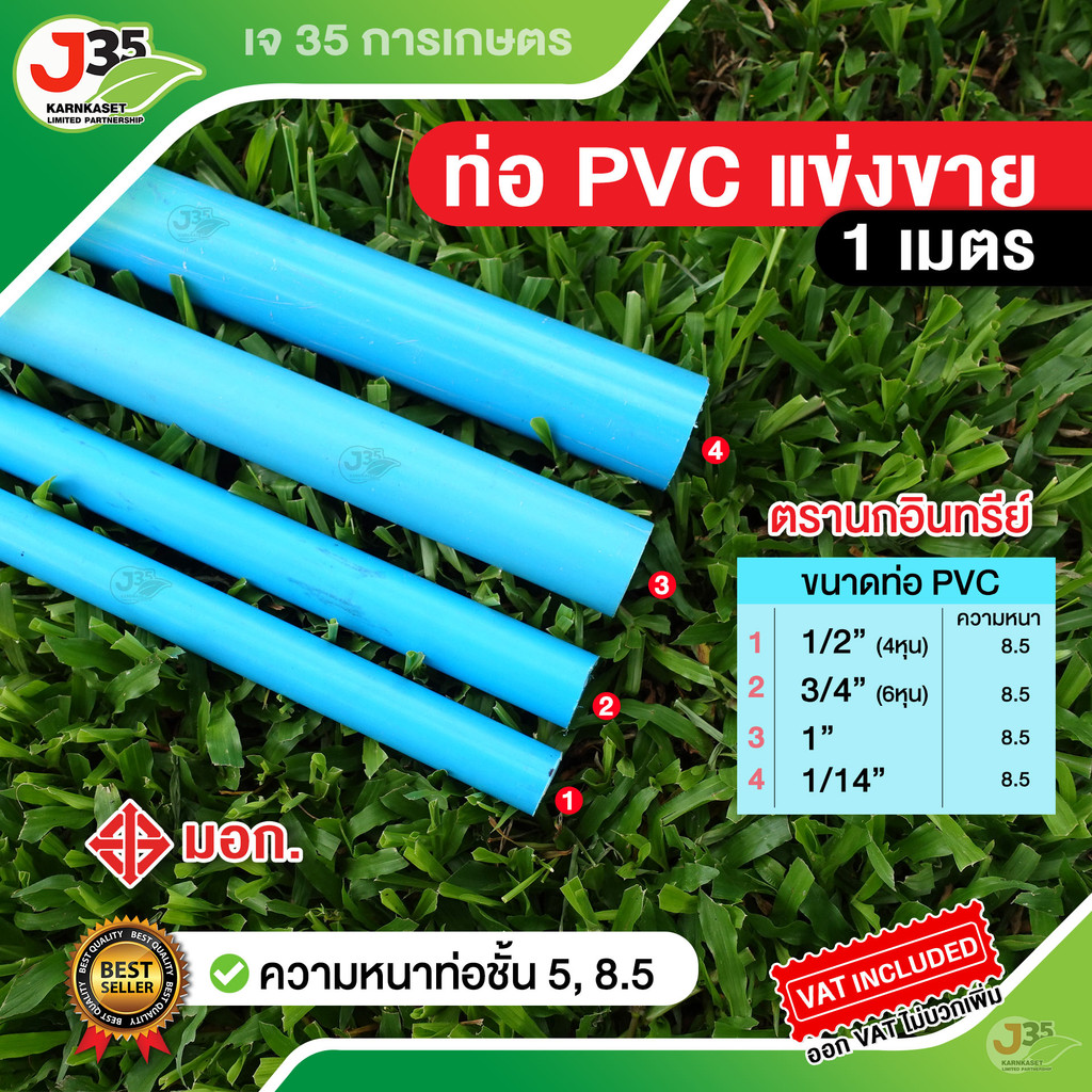 (แบ่งขาย)ท่อPVC 1/2นิ้ว(4หุน) 3/4นิ้ว(6หุน) 1นิ้ว 11/4นิ้ว แบ่งขาย 1 ...