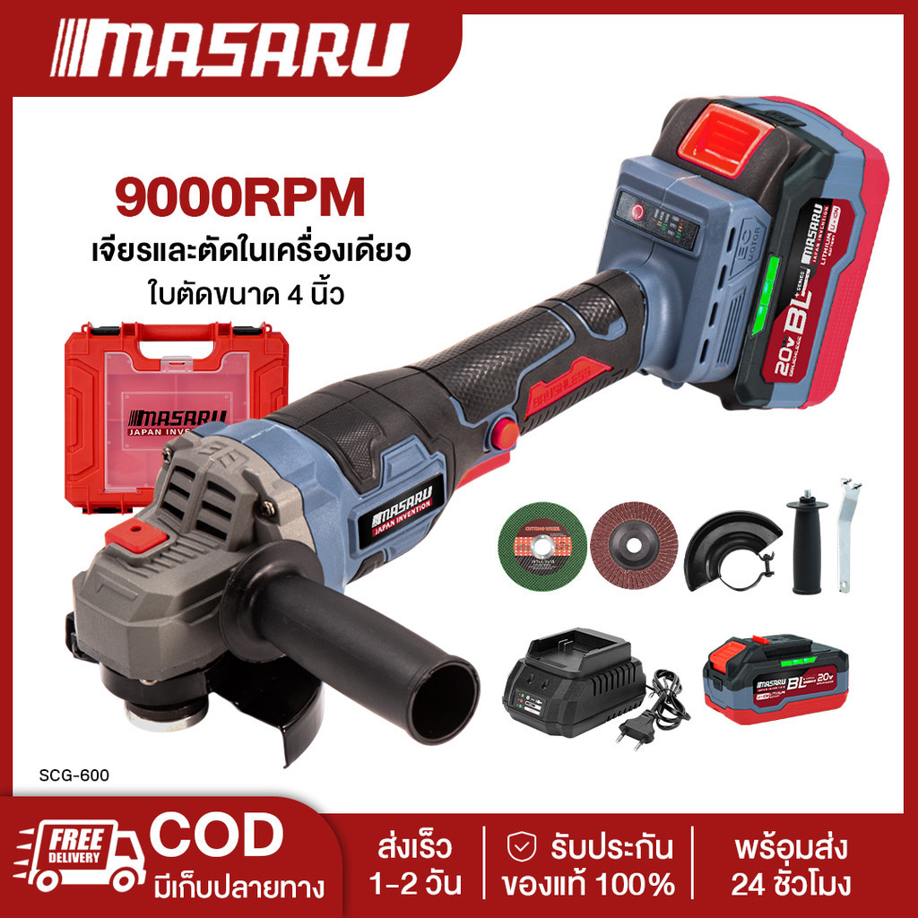 MASARU SCG-600 เครื่องเจียร์ไร้สาย MASARU 4 นิ้ว BL Series 20V เครื่อง ...