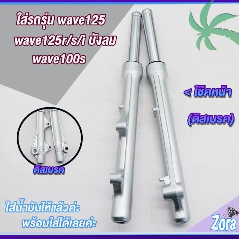 โช๊คหลังและหน้า สำหรับ Honda Wave 125/100s/125r/S/X/i รูปที่ 4