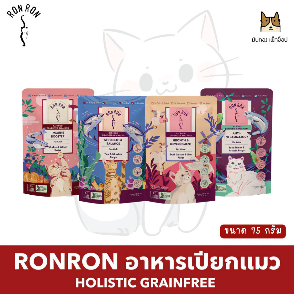 RON RON ร็องร็อง อาหารเปียกแมวโฮลิสติก เกรนฟรี แบบซอง ขนาด75กรัม ...