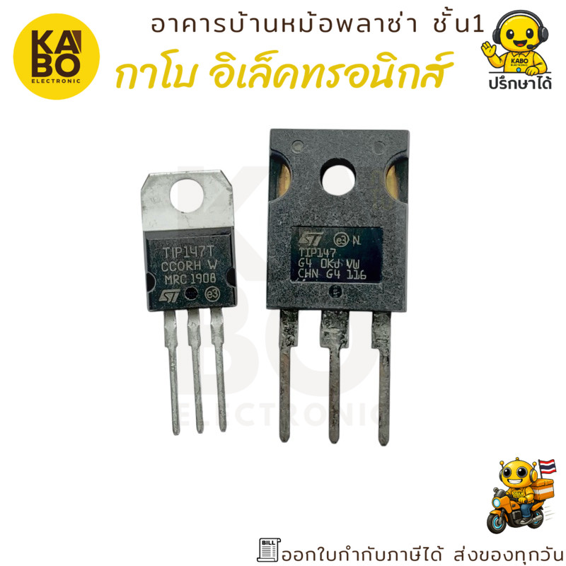 TIP147 ทรานซิสเตอร์ Darlington PNP 100V 10A แพ็คเกจ TO-220 สำหรับภาค ...