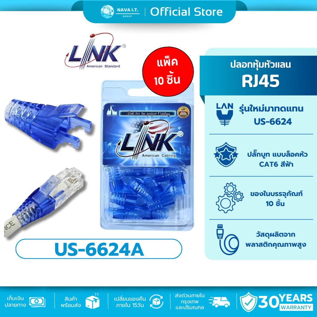 🛵มีส่งด่วน💨 LINK US-6624A BLUE CAT 6 LOCKING PLUG BOOT ใช้สำหรับเข้าหัว ...