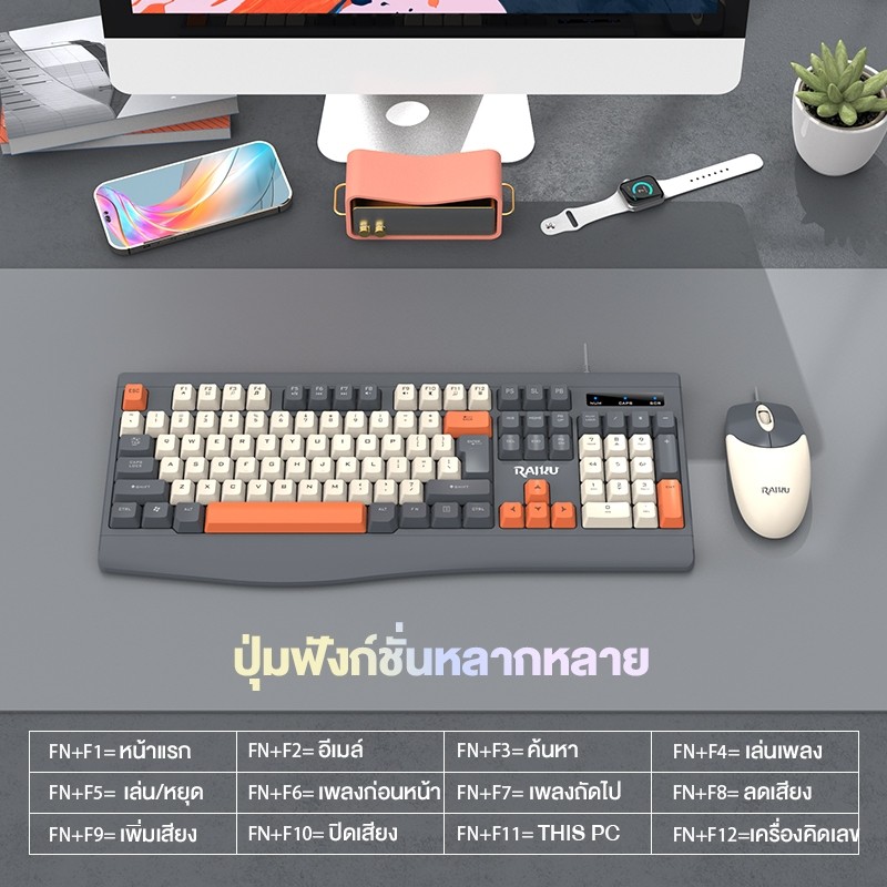 RAIKU ชุดคีย์บอร์ด+เมาส์ สายUSB R903 จำนวน104ปุ่ม ฟังก์ชั่น F1-F12 ...
