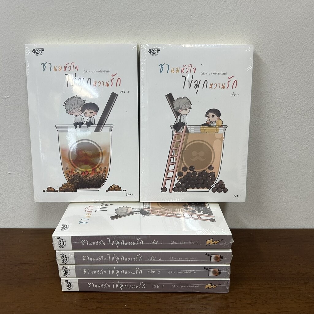 ✨โค้ดลดเพิ่ม 20% ทักแชท✨ [YAOI] ชานมหัวใจ ไข่มุกหวานรัก เล่ม 1-2 จบ ... ธาราจากสรวงสวรรค์ (มือหนึ่งซีล) นิยายวาย