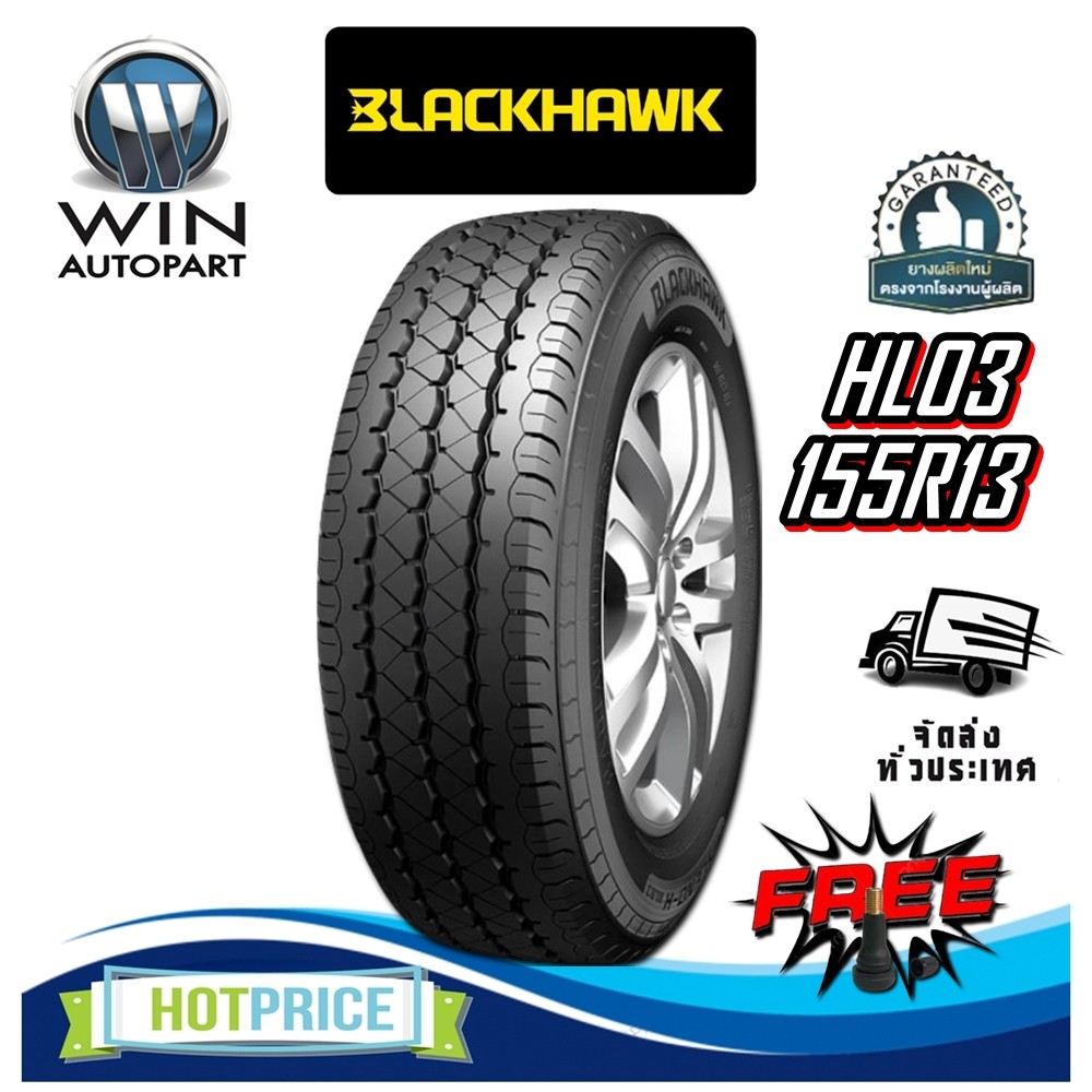 ยางรถยนต์ยี่ห้อ BLACKHAWK รุ่น HL03 ขนาด 155R13 แถมฟรีจุ๊บลมยาง ...