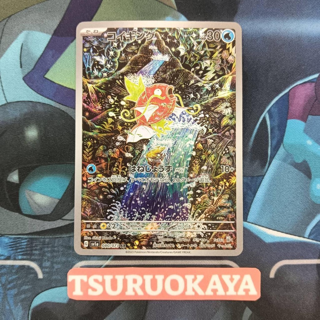 Pokemon Japanese Triplet Beat Price Magikarp AR 080/073 SV1a