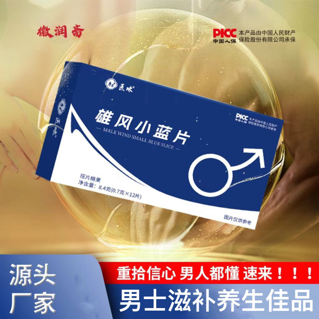 Xiongfeng Little Blue Piece Eucommia Xionghua Maca Press Piece 0.7g X ...
