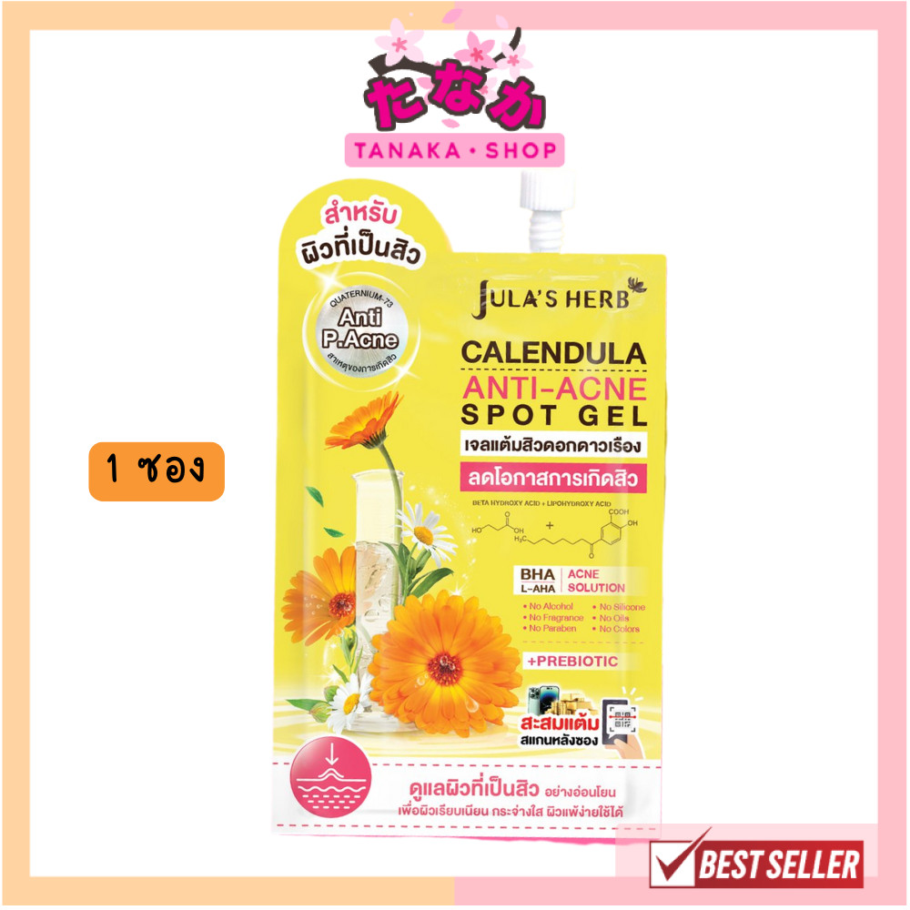 (1ซอง) Jula's Herb จุฬาเฮิร์บ เจลลดสิวดาวเรืองสูตรใหม่ไม่ต้อ…