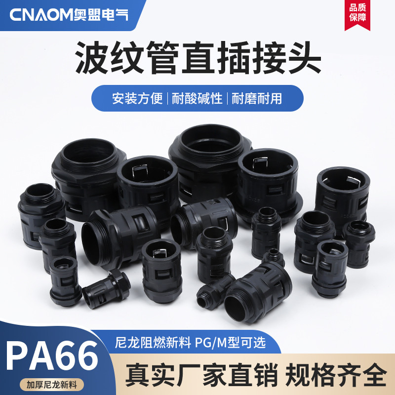 Ad54.5 ท่อลูกฟูกพลาสติกข้อต่อไนลอน PA in-Line Joint ลูกฟูกท่อ Quick ...