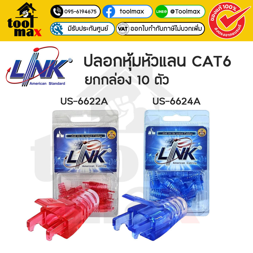LINK US-6622A US-6624A New Crystal US-Locking Plug Boots ปลอกหุ้มหัวแลน ...