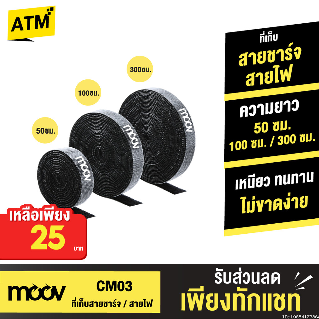 [25บ. ช้อปฉ่ำ] Moov CM03 ที่รัดสายชาร์จ ที่เก็บสายชาร์จ ฉีกได้ สายรัด ...