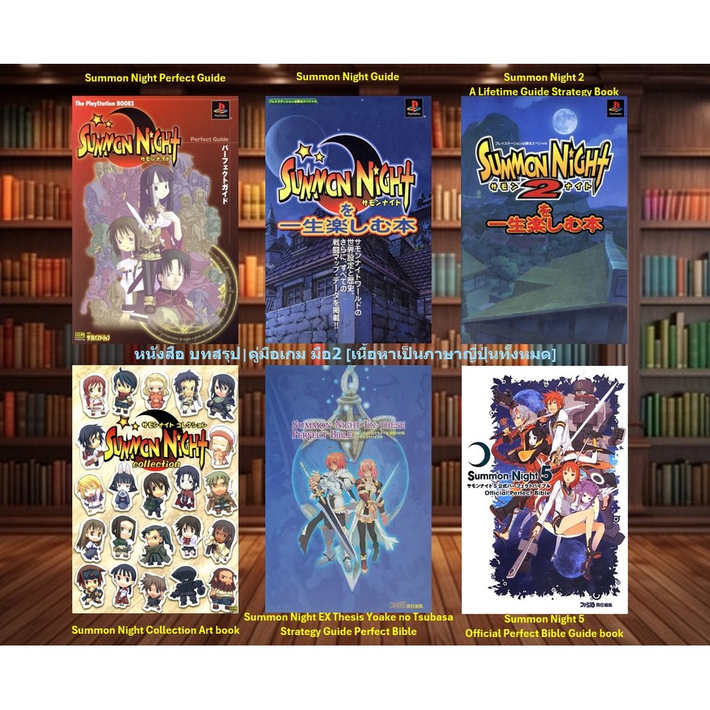 [มือ2][61] 📖หนังสือเกม อาทิ : Summon Night 2 | Summon Night Collection ...
