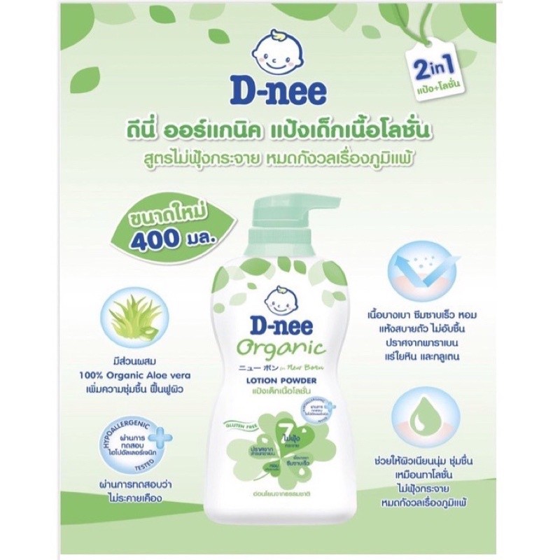 แพค 4 ขวด แป้งเด็กเนื้อโลชั่น ดีนี่ ออร์แกนิค ขวดใหญ่ หัวปั๊ม 400ml ...