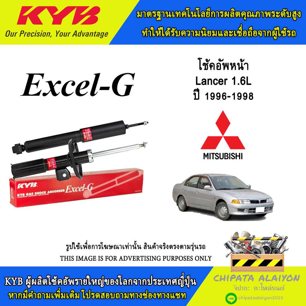 KYB Excel-G+Premium โช้คอัพ MITSUBISHI Lancer 1.6L CK, CK, CM ปี1996 ...