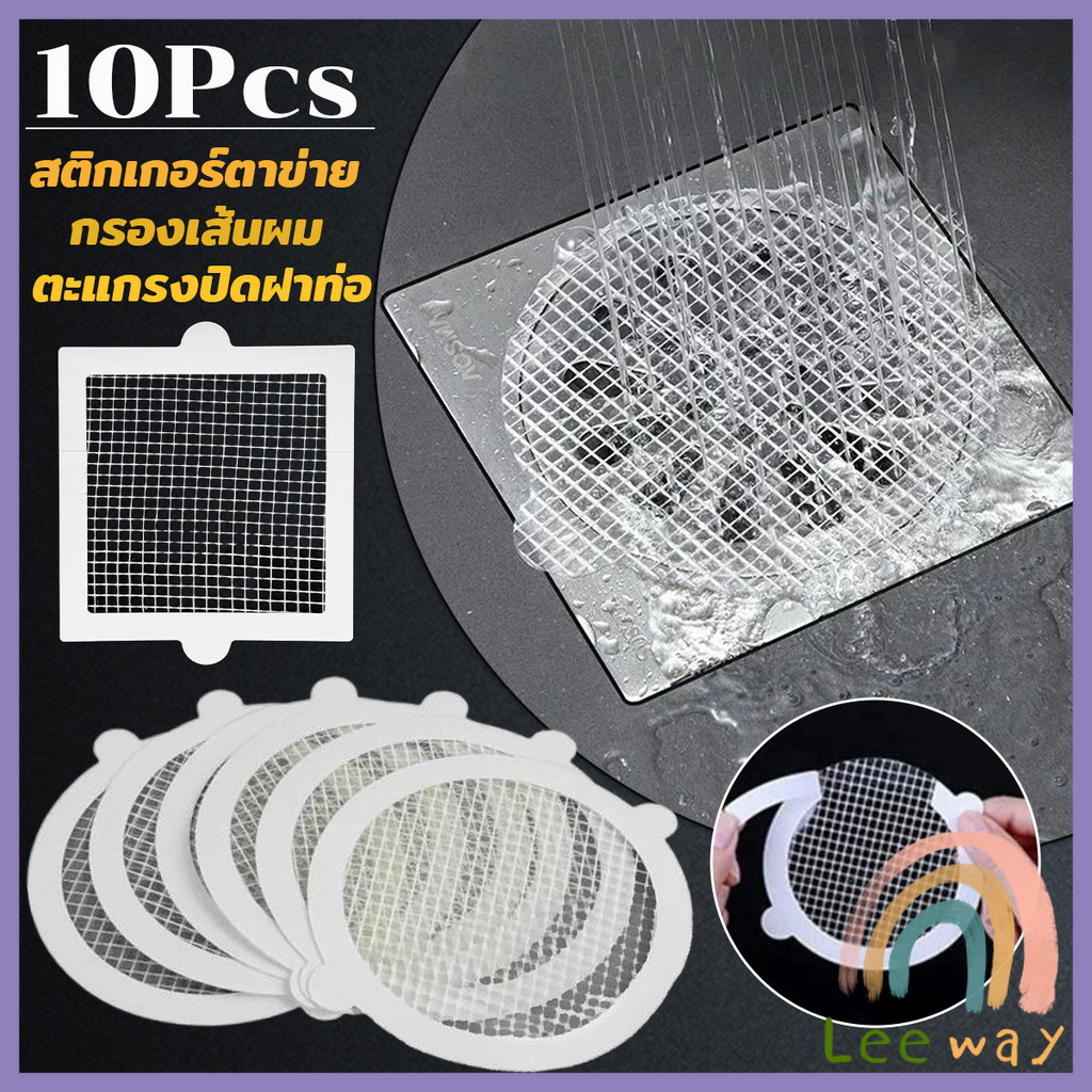 Leeway【มีสินค้าในสต๊อก】 10Pcs/pack สติกเกอร์ตาข่ายปิดฝาท่อ กรองเส้นผม ...