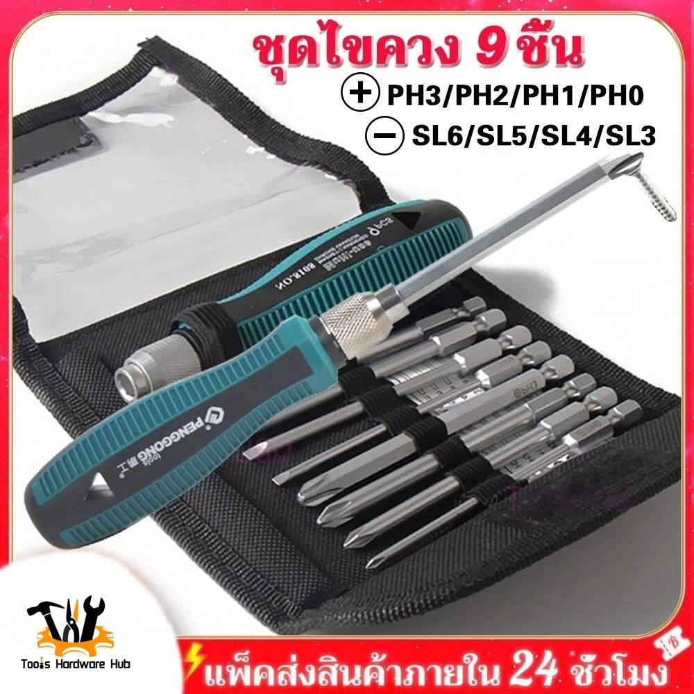 ชุดไขควงช่าง phillips slotted set 9 ชิ้น ไขควงชุด ไขควงปลายแม่เหล็ก ไข ...