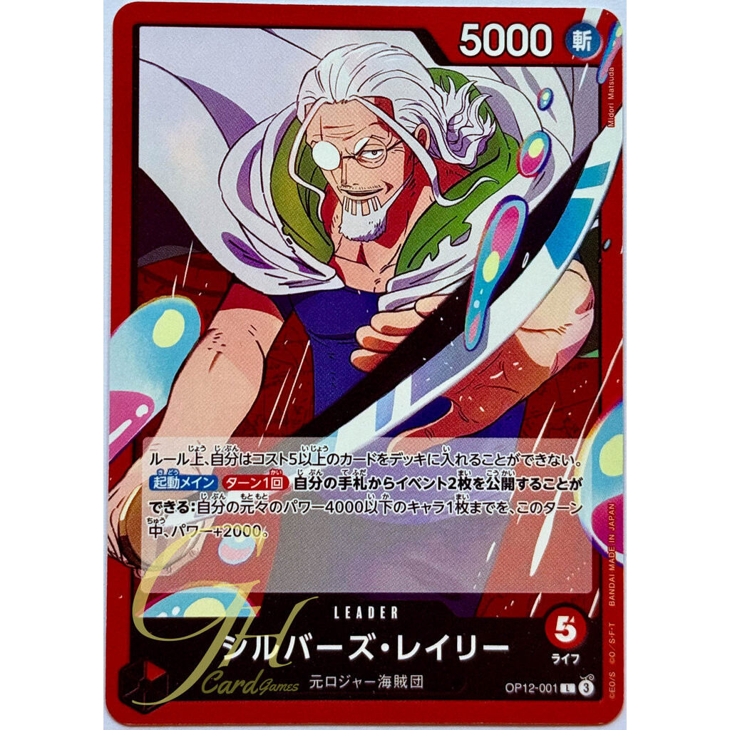 one piece card game rayleigh One Piece - A Fist of Divine Speed main image 0