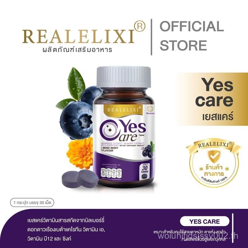 Real Elixir Yes Care Contains 30 Dietary Supplement Products，Marigold ...