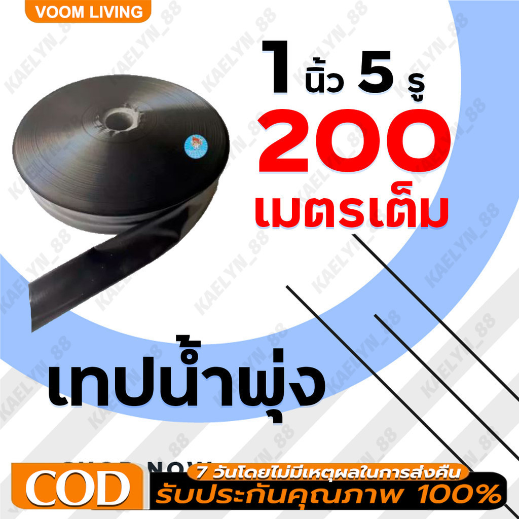 เทปน้ำพุ่ง เทปน้ำพุ่ง 5รู/7รู/9รู PE สายส่งน้ำ 1 นิ้ว -3 นิ้ว ดำ ช้าง ...