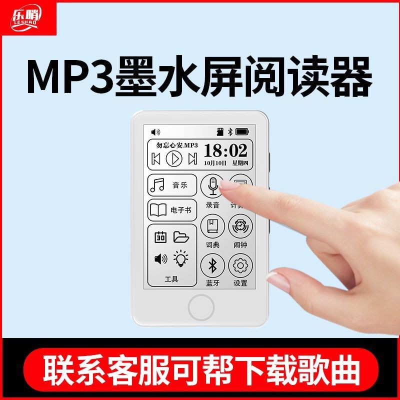 ที่อ่านหนังสืออิเล็กทรอนิกส์ Le Shao หน้าจอ E-ink MP3 ป้องกันดวงตา ...