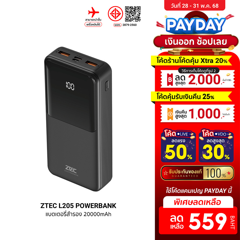 [ลดเหลือ 559] ZTEC L205 แบตสำรอง ความจุ 20000mAh จ่ายไฟสูงสุด 22.5W max ...