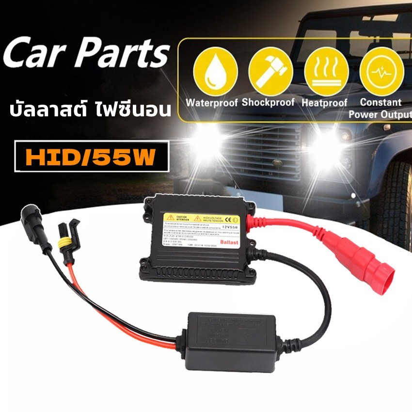 【COD】เปลี่ยนชุดแปลง ตัวเลข DC บัลลาสต์ 12V 55W วัตถุประสงค์ทั่วไป บัลลา ...