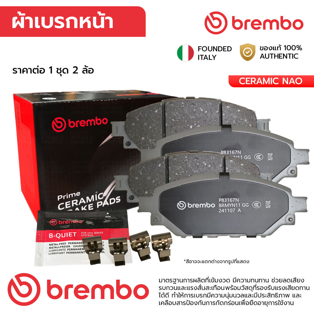 BREMBO ผ้าเบรคหน้า REVO 2WD ตัวเตี้ยตอนเดียว/แค็ป SINGLE CAB 2.4 2.7 2. ...