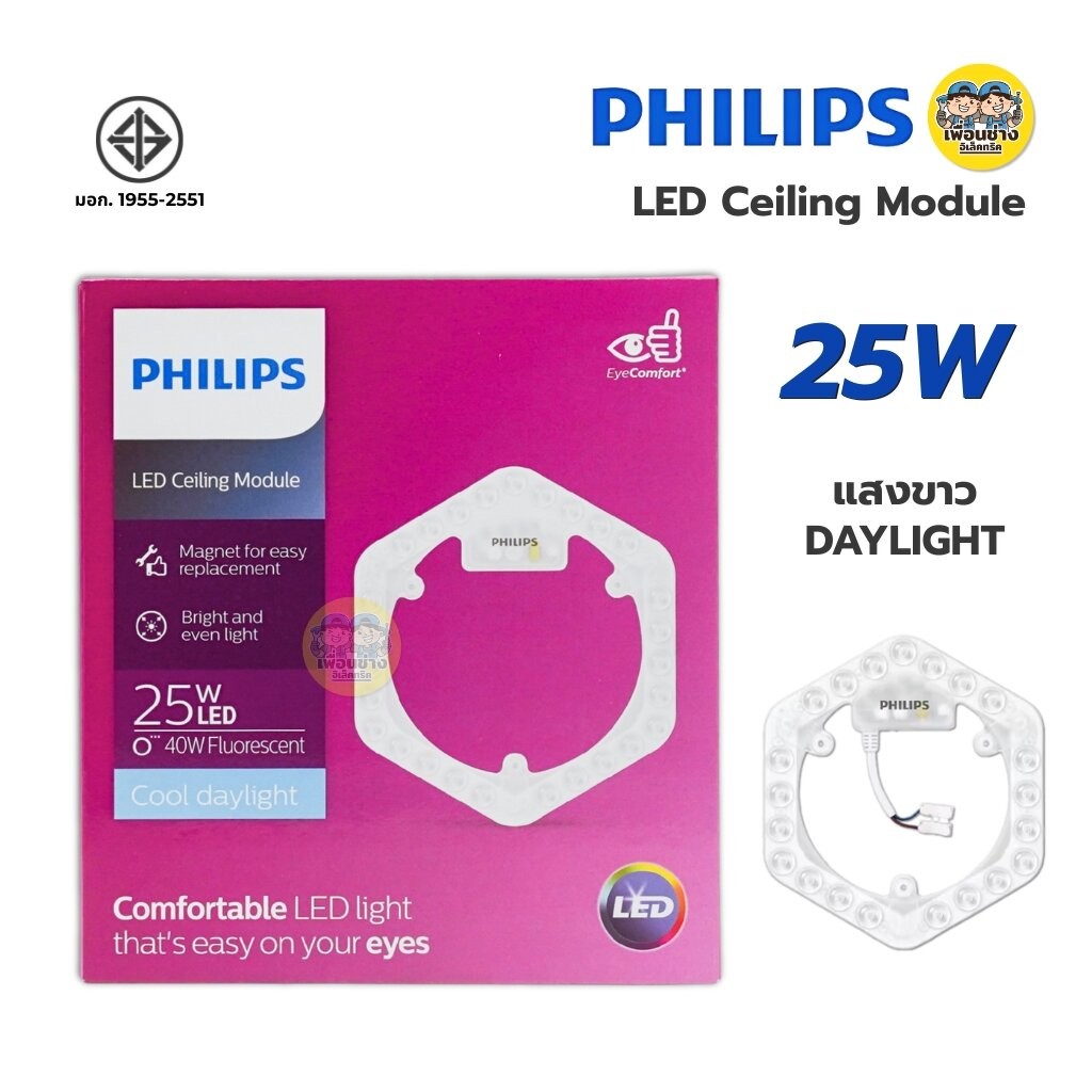 Philips แผงไฟ LED Circular MOD 25W แผงโมดูล LED โคมเพดานกลม แสงขาว ...