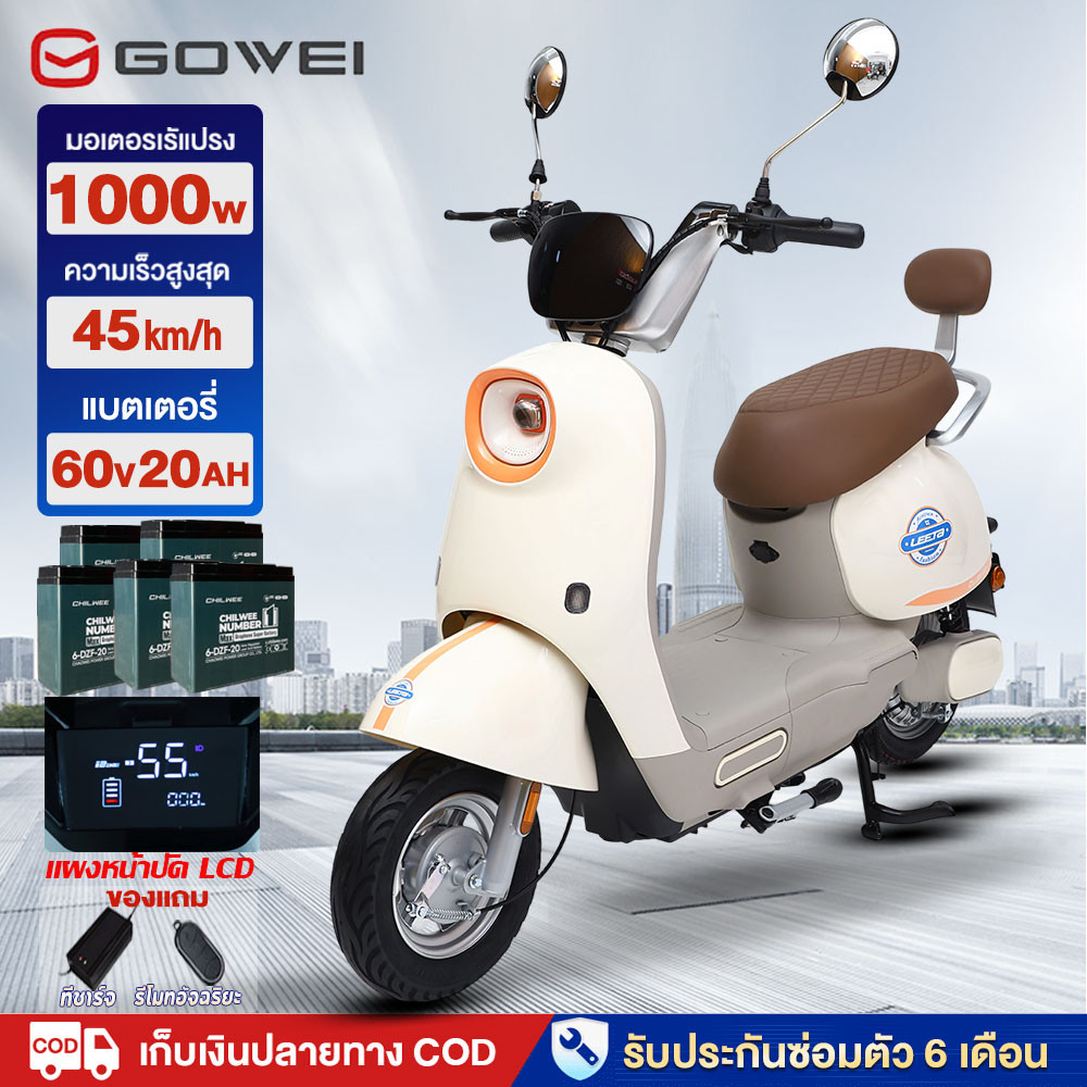 GOWEI มอเตอร์ไซค์ไฟฟ้า จักรยานไฟฟ้า มอเตอร์1000W มอเตอร์ไซไฟฟ้า ...