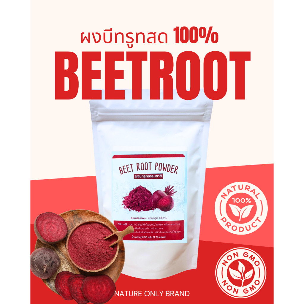 Pure Beet root 100% ผงบีทรูท 100% ไม่ผสมสี ไม่แต่งกลิ่น ไม่ผสมแป้ง ...