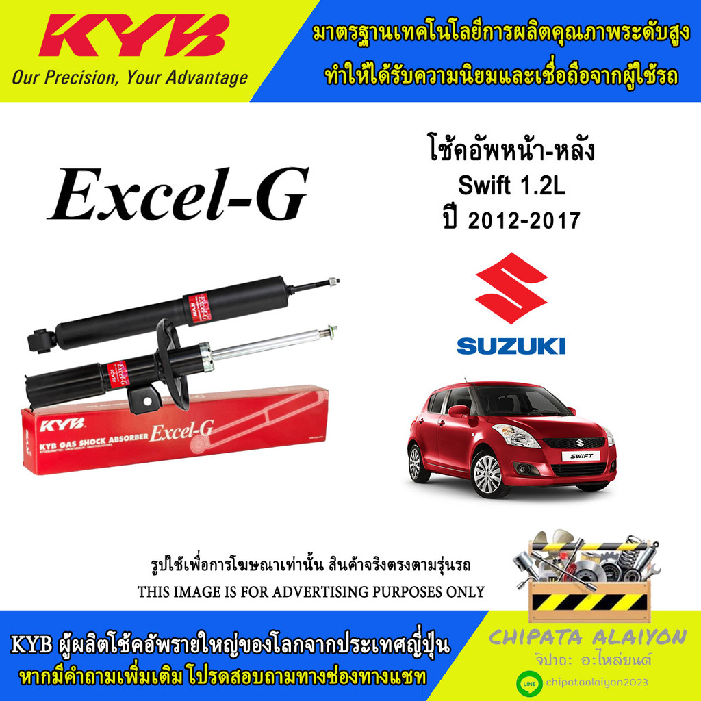 KYB Excel-G โช้คอัพ Suzuki Swift ZC72 1.2L ปี2012-2017 (338094-D ...