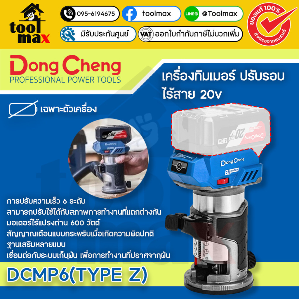 DCดีจริง(Dongcheng) เครื่องทริมเมอร์ ปรับรอบ 20 โวลต์ รุ่น DCMP6 (TYPE ...
