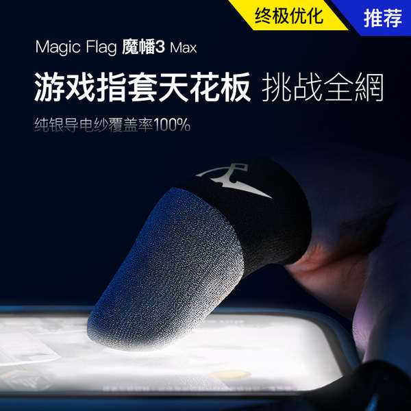 ถุงนิ้วเล่นเกมส์ ถุงนิ้วเล่นเกม Magic Flag 3Max กินไก่ Finger Cots Anti ...