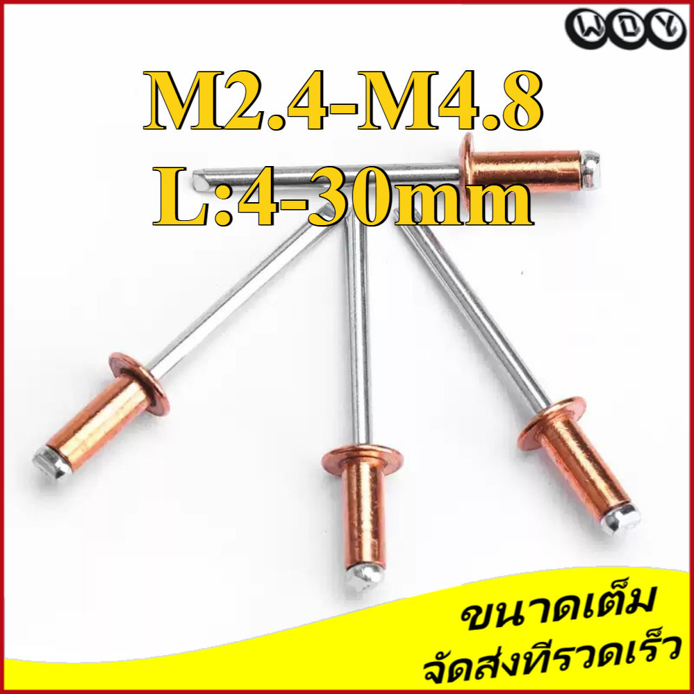 [จัดส่งรวดเร็ว] ตะปูยิง รีเวท ลูกยิงรีเวท หมุดย้ำ / Blind Rivet copper ...