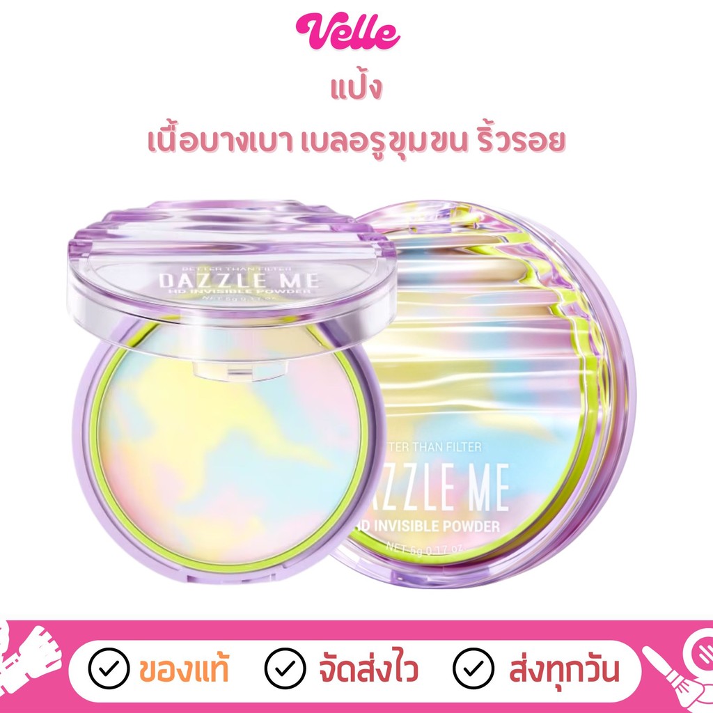 DAZZLE ME Better Than Filter HD Invisible Powder นวัตกรรม แป้ง คุมมัน ...
