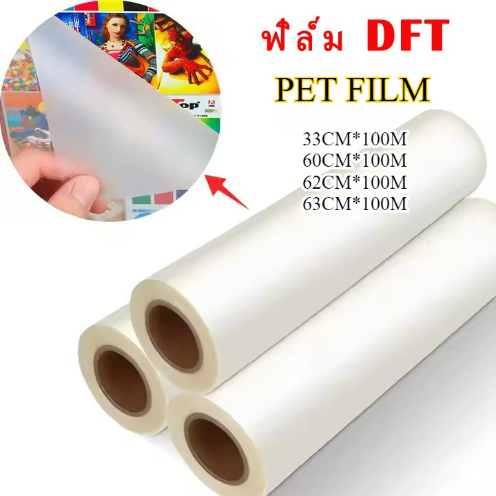 DFT DTF 100M PET film ฟิล์มสำหรับ งานรีดร้อน พิมพ์ผ้า เสื้อ DTF 33/60cm ...