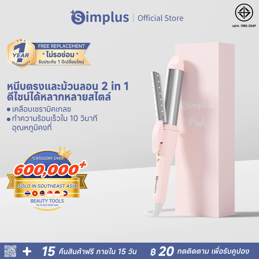 Simplus หนีบตรงและม้วนลอน 30 มม. 2-in-1 ม้วนตรง+ลอน แผ่นเซรามิก ระบายอากาศ ใช้ได้ผมเปียก-แห้ง JFBA012fz