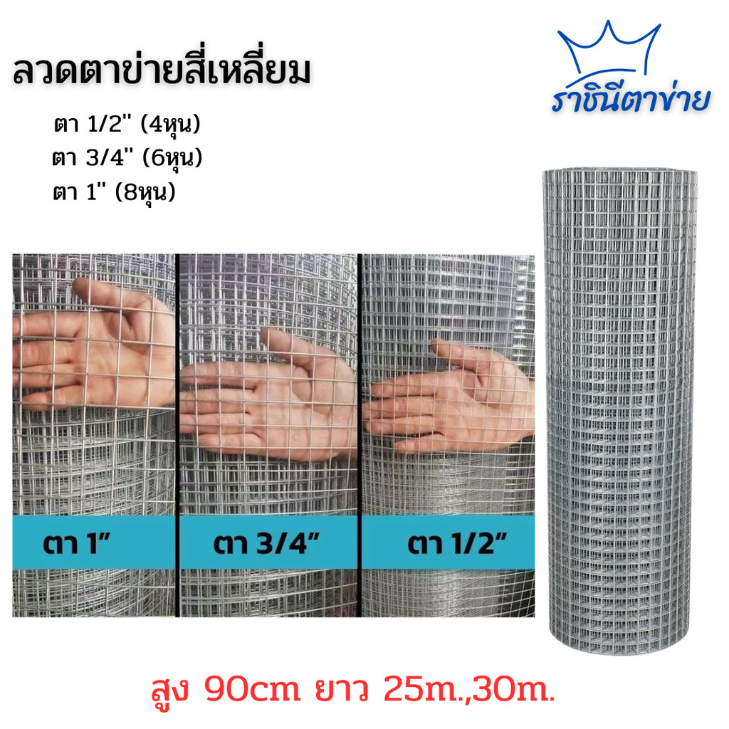 ลวดตาข่าย  ตาข่ายกรงไก่ กรงนก ช่องตา 1/2" 3/4" 1" ล้อมไก่ ล้อมรั่ว ชุบเย็น