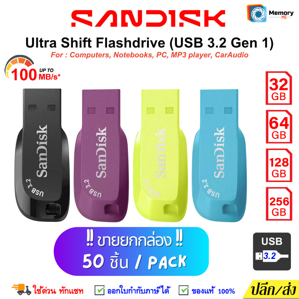(ส่งด่วน) (Pack 50) SANDISK แฟลชไดร์ฟ UltraSHIFT 32/64/128/256GB (100MB ...