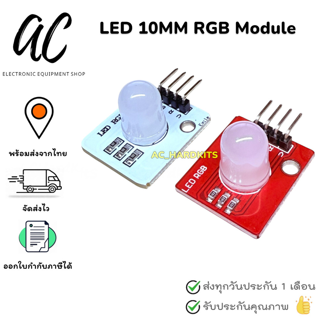 โมดูล LED 10MM RGB Module Light Emitting Diode | Shopee Thailand
