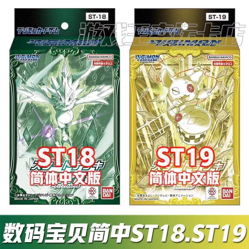 ชุดการ์ด DTCG Digimon ภาษาจีนตัวย่อ ST18 ST19 ประกอบล่วงหน้า Guardian ...