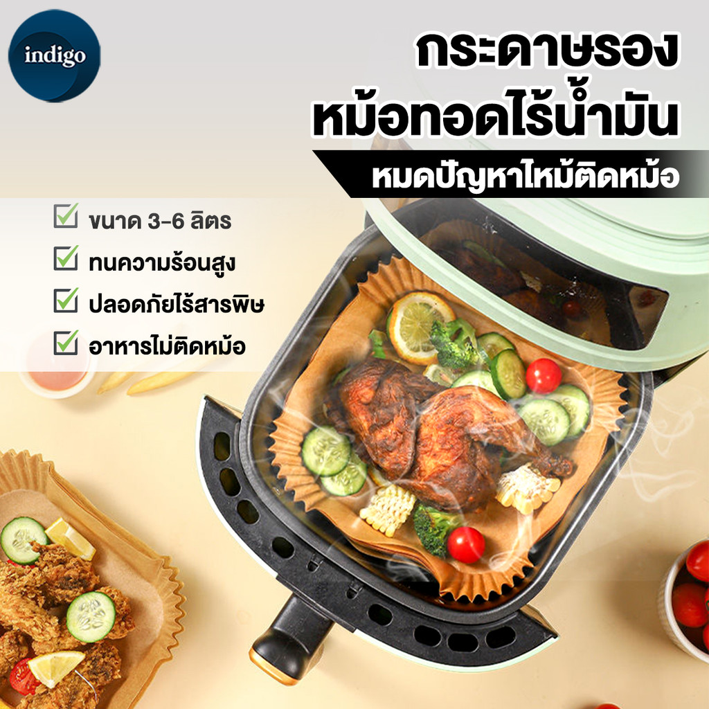 Agate กระดาษรองหม้อทอดไร้น้ำมัน ตัวช่วยลดล้าง จบปัญหาอาหารติด