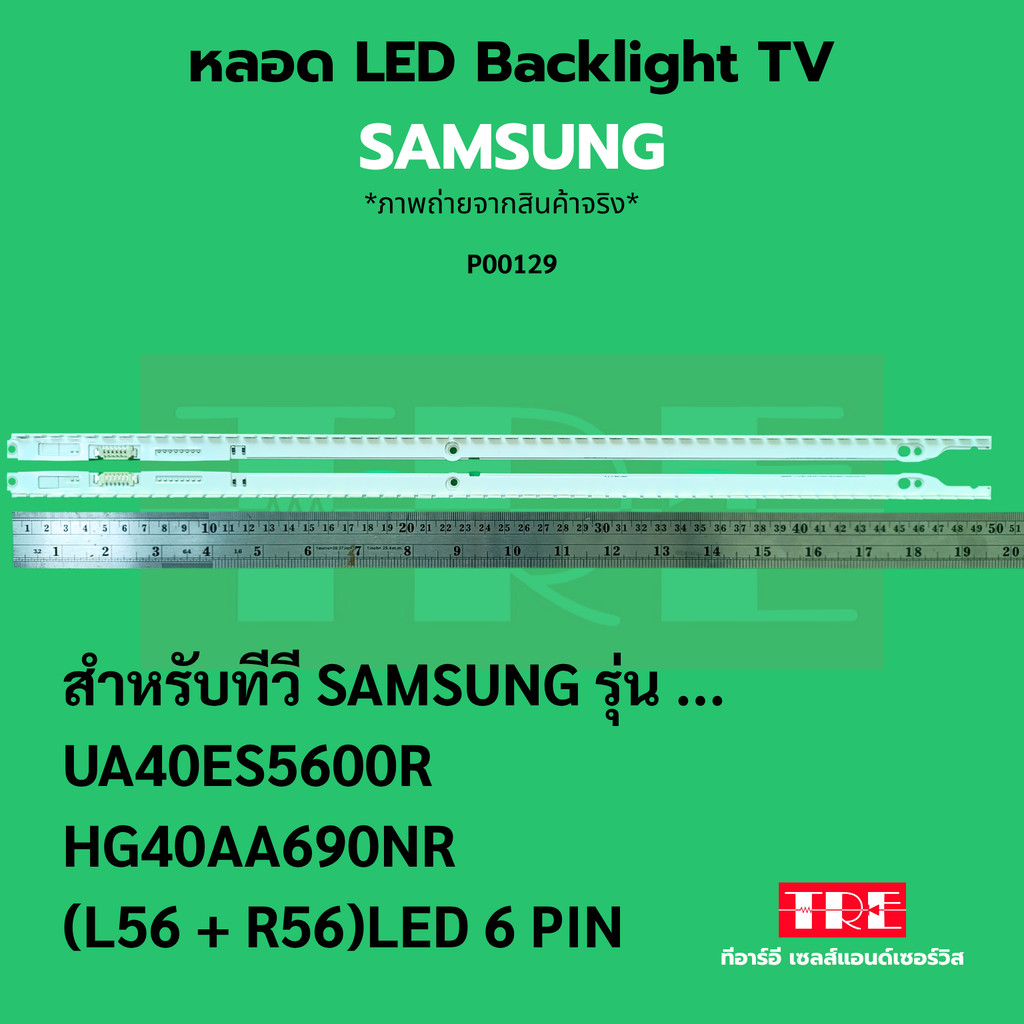 P00129 หลอด แบ็คไลท์ Backlight ทีวี Samsung 40ES5600 R 40AA690NR L56 ...