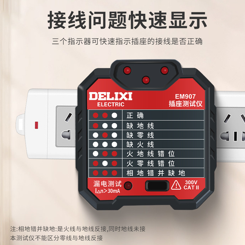 Delixi เครื่องตรวจจับซ็อกเก็ตเครื่องมือไฟฟ้า Multi-Function Plug Power ...