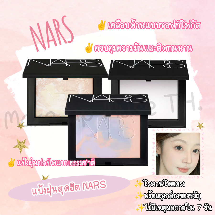 จัดส่งทันทีNARS แป้งอัดแข็งเนบิวลา 10g #Moonwave #Stardust # ...