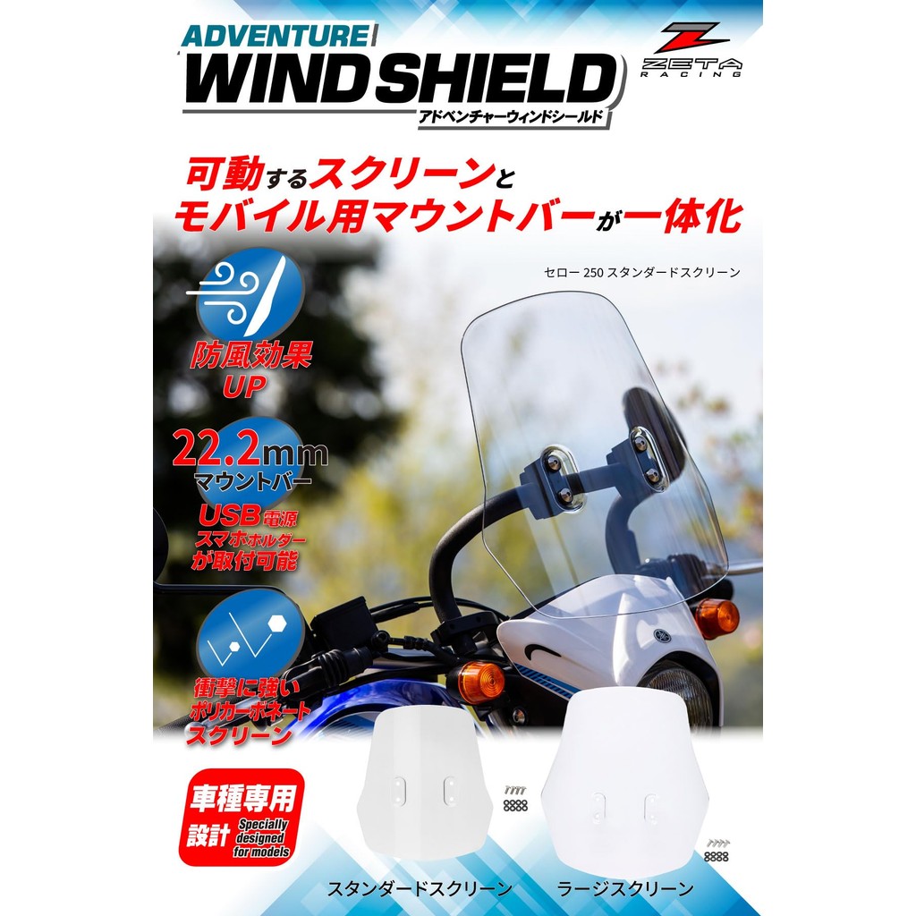 ZETA RACING WR155R '20 WR250R/X '07-20 Adventure Windshield